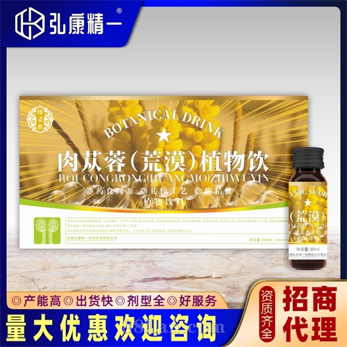 肉苁蓉（荒漠）植物饮