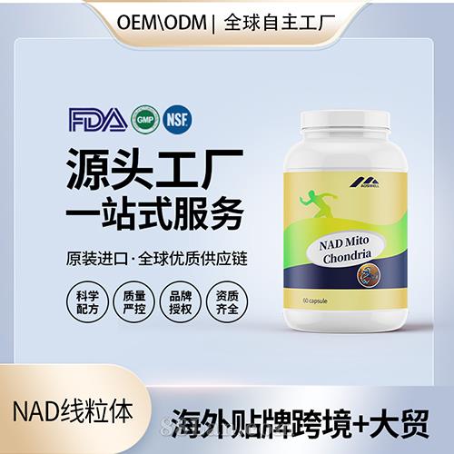 �羳����NAD�����彺���������ƶ�����ʳӪ�����������Դͷ��������OEM