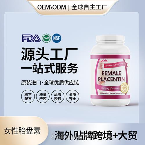 �羳����Ů��̥������ʳ��������ƶ��� ����Դͷ���� OEM ����