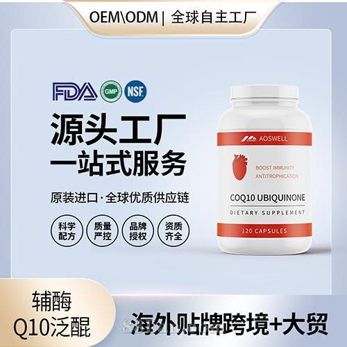 ��øQ10��������������������ӹ�������OEMԴͷ����ֱ�����ƶ���