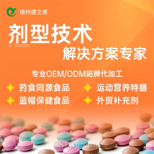 大健康食品代加工源头厂家