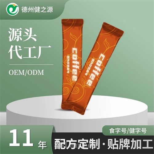 条状咖啡代工 男士能量咖啡粉代加工 女士药食同源固体饮料定制