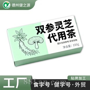 定制双参灵芝养生茶药食同源代用茶工厂独立包装袋泡茶包代工贴牌