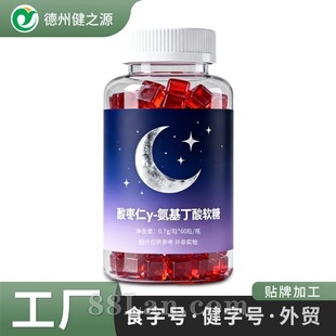 定制酸枣仁γ-氨基丁酸软糖源头外贸跨境工厂GABA凝胶糖果贴牌