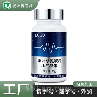 茶叶茶氨酸片定制 复合植物压片糖果加工 百合茯苓酸枣仁片剂贴牌