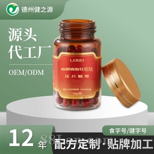 代加工定制鹿血鹿鞭牡蛎肽压片糖果 男士滋补营养品片剂OEM代工