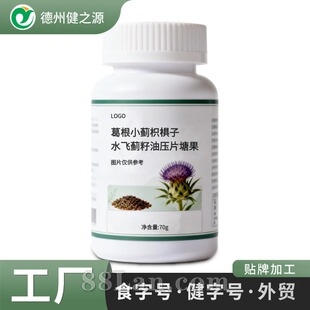 咀嚼片代工葛根小蓟枳椇子水飞蓟籽油压片糖果工厂药食同源贴牌