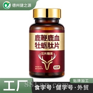 定制鹿鞭鹿血牡蛎肽玛咖片 男性药食同源保健品源头工厂货源贴牌
