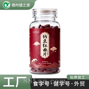 定制老年人纳豆红曲片 药食同源男女通用食品压片糖果贴牌代加工