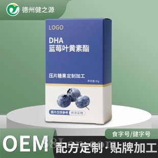 定制DHA蓝莓叶黄素酯片压片糖果儿童老年人跨境咀嚼片代加工贴牌