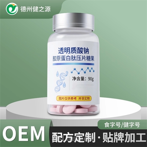 定制透明质酸钠胶原蛋白肽压片糖果女士滋补营养品工厂蛋白片贴牌