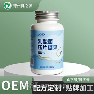 定制益生菌乳酸菌片60片 咀嚼片代工厂儿童大人用压片糖果OEM贴牌