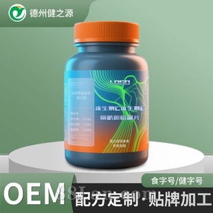 定制烟酰胺维生素片 特膳食品源头工厂维生素c维生素e咀嚼片代工