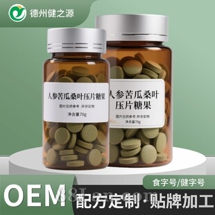 定制苦瓜荞麦桑叶片 药食同源工厂植物包衣压片糖果代加工贴牌