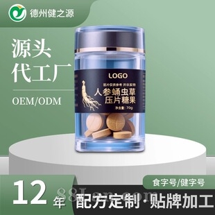 定制压片糖果男品 人参蛹虫草片贴牌鹿鞭牡蛎片OEM代加工源头工厂