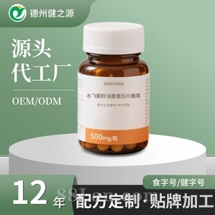 压片糖果工厂水飞蓟籽油姜黄植物片代加工药食同源新资源片剂代工