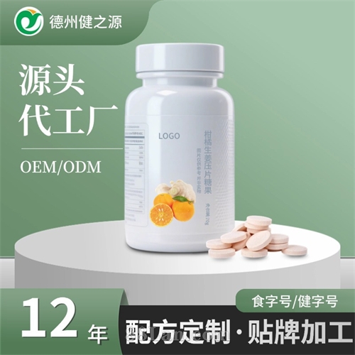 柑橘生姜压片糖果加工 复合果蔬片代加工生产 膳食纤维咀嚼片OEM