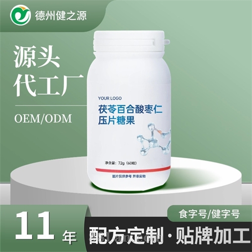 茯苓百合酸枣仁片代工定制 γ-氨基丁酸咀嚼片代加工压片糖果贴牌
