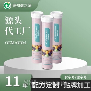 VC泡腾片加工定制 水果味复合维生素C固体饮料代加工 维他命片oem