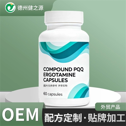 定制复配pqq麦角硫因胶囊 外贸跨境保健品工厂营养补充剂代工贴牌