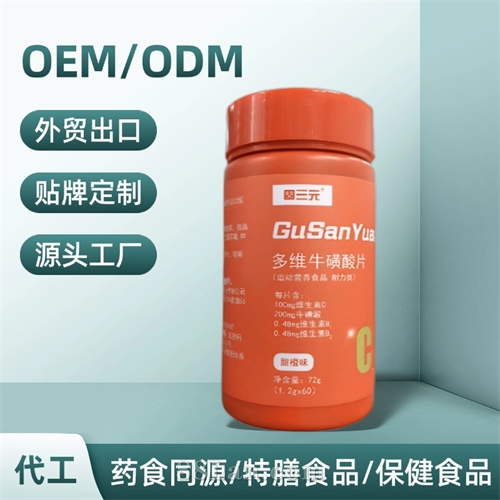多维牛磺酸咀嚼片维生素c族多种元素瓶装咀嚼片复合压片营养食品