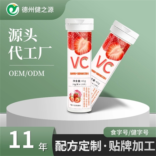 牛磺酸泡腾片定制维生素c小苏打多维氨基丁酸饮品片剂代加工贴牌