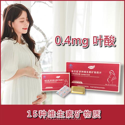 育贝定多种维生素矿物质片（孕妇乳母）