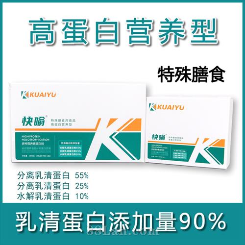 快喻高蛋白营养分离乳清蛋白  特殊膳食