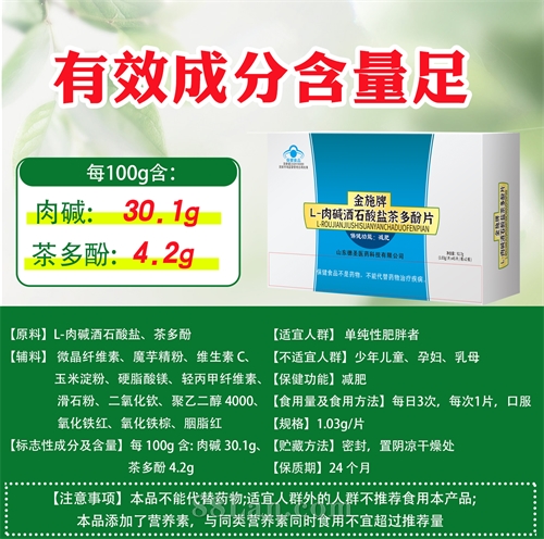 金施牌L-肉碱酒石酸盐茶多酚片