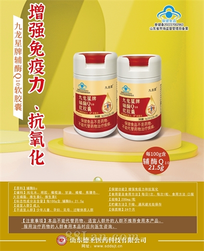 九龙星牌辅酶Q10软胶囊