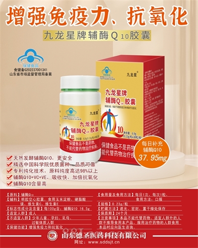 九龙星牌辅酶Q10胶囊
