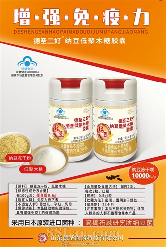 德圣三好 纳豆低聚木糖胶囊