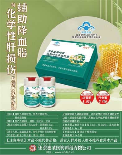 慈春堂牌蜂胶银杏叶丹参软胶囊