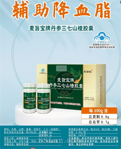 麦旨宝牌丹参三七山楂胶囊