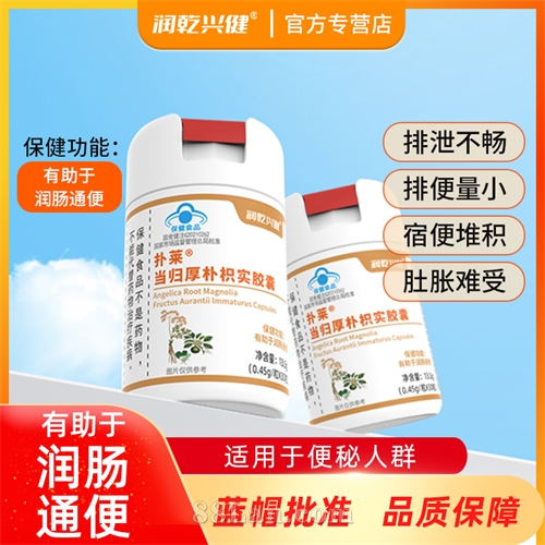 扑莱当归厚朴枳实胶囊
