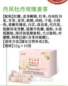 丹凤牡丹玫瑰姜茶