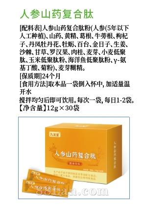 人参山药复合肽
