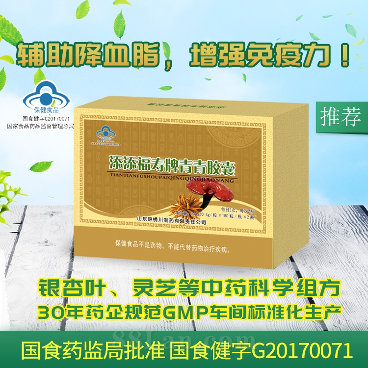 麦旨宝牌银杏叶灵芝山楂胶囊