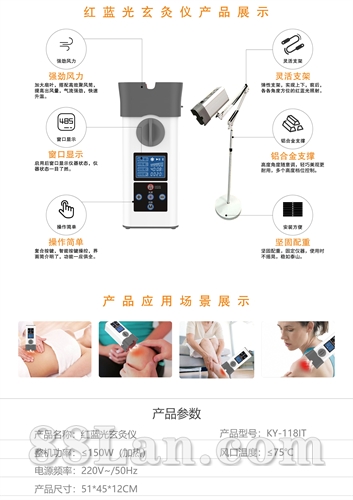 红蓝光玄灸光照仪