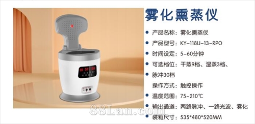 雾化熏蒸仪