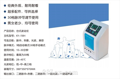 台式波动仪