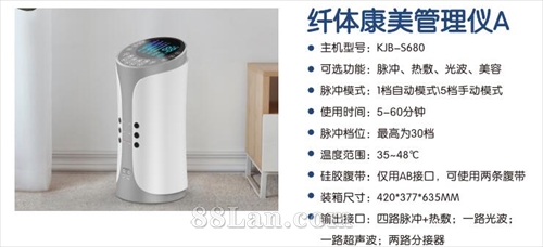 纤体康美管理仪A-波动仪一拖六，一拖四