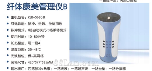 纤体康美管理仪B