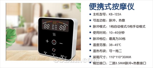 便携式按摩仪