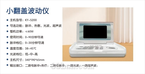 小翻盖波动仪