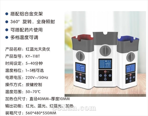 红蓝光天灸仪