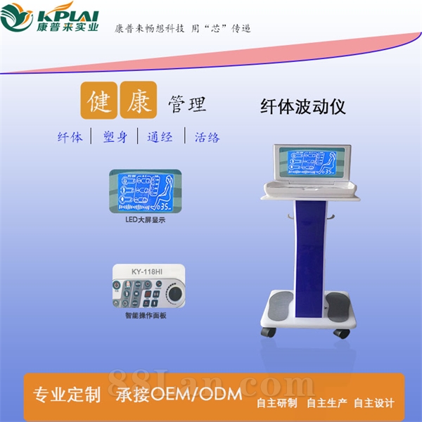 康普来纤体波动仪