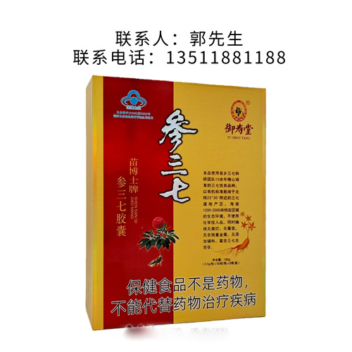 苗博士牌参三七胶囊