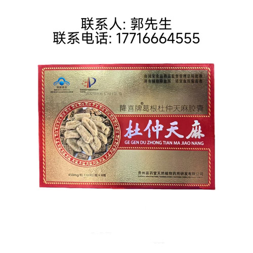 降喜牌葛根杜仲天麻胶囊