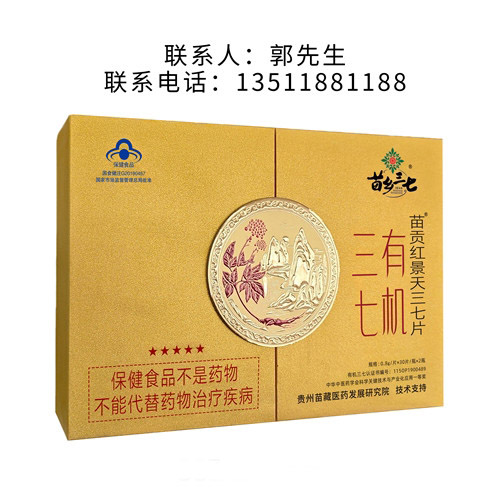 苗贡牌红景天三七片